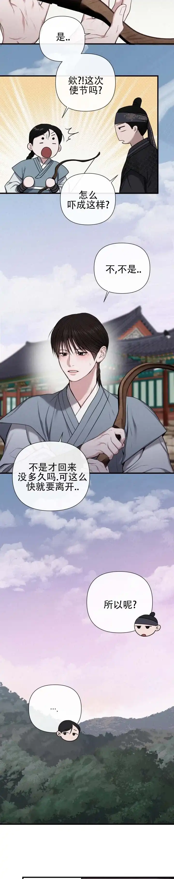 《恶作》第4话 第3页