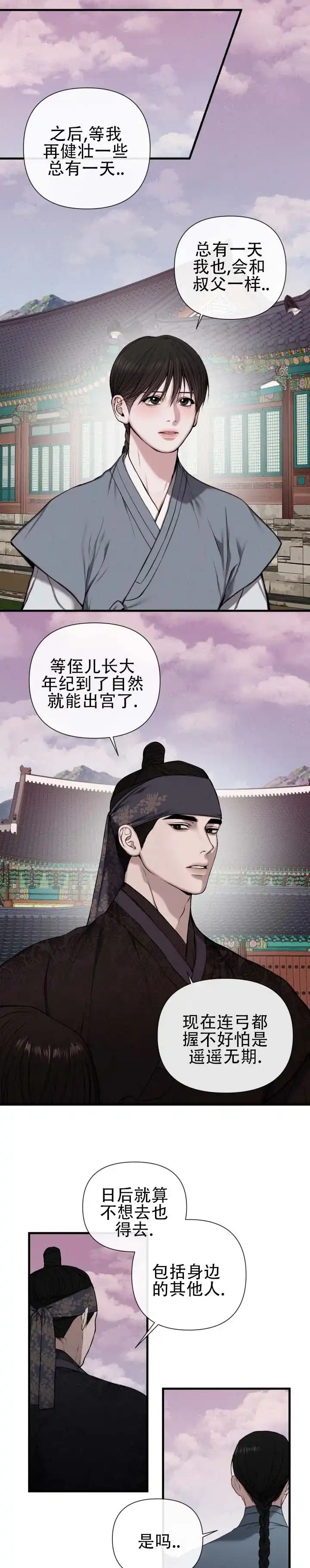 《恶作》第4话 第5页