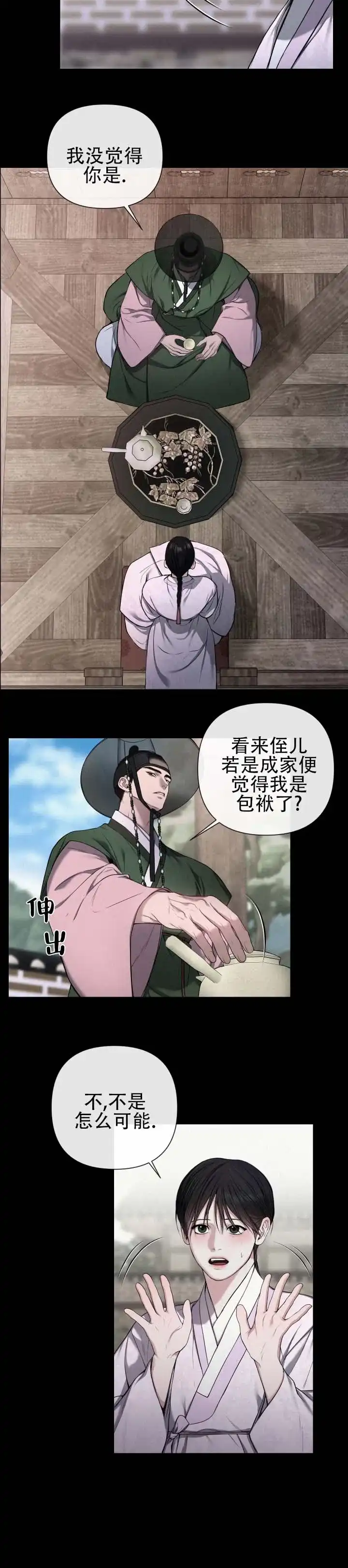 《恶作》第5话 第2页