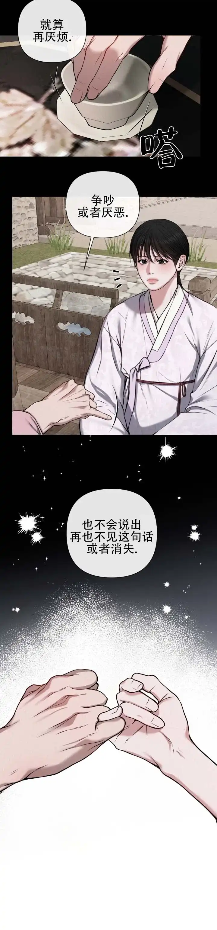 《恶作》第5话 第4页