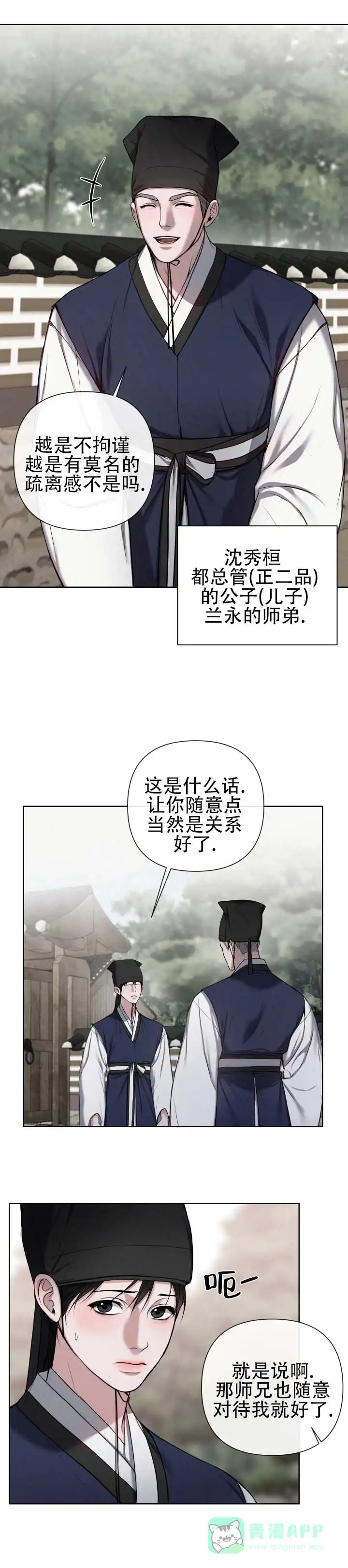 《恶作》第5话 第6页
