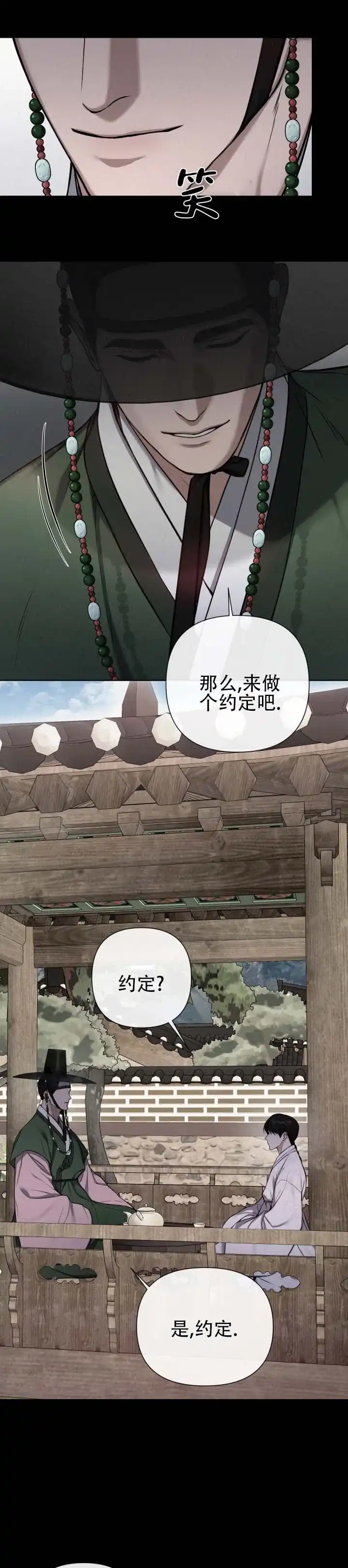 《恶作》第5话 第3页
