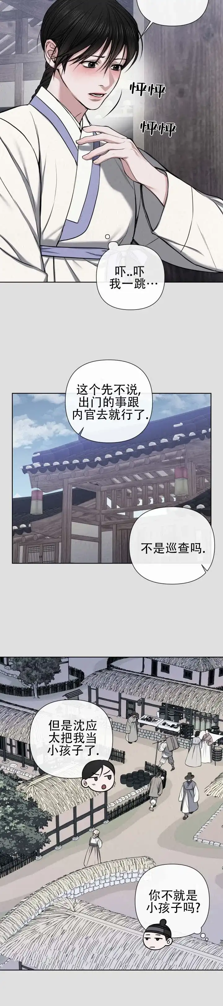 《恶作》第6话 第7页