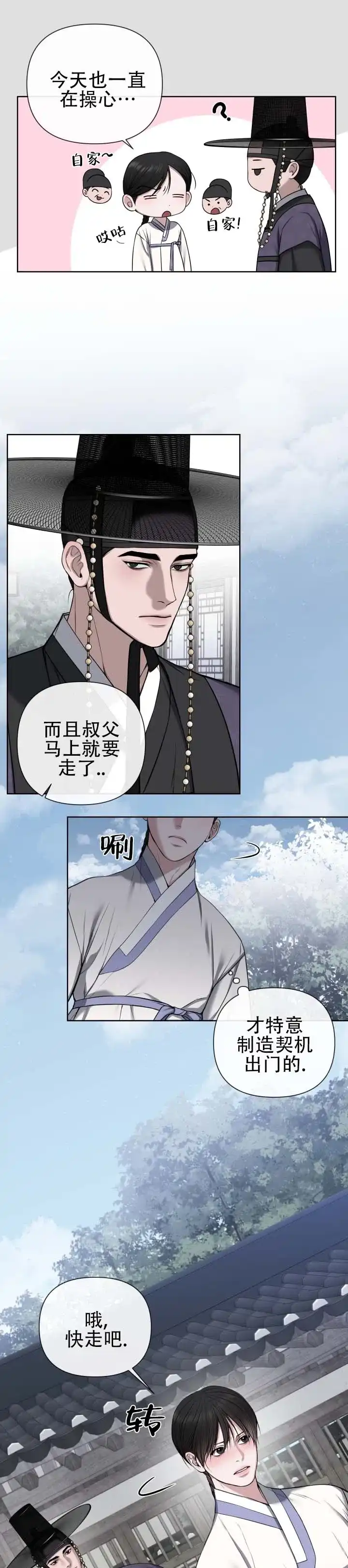 《恶作》第6话 第8页