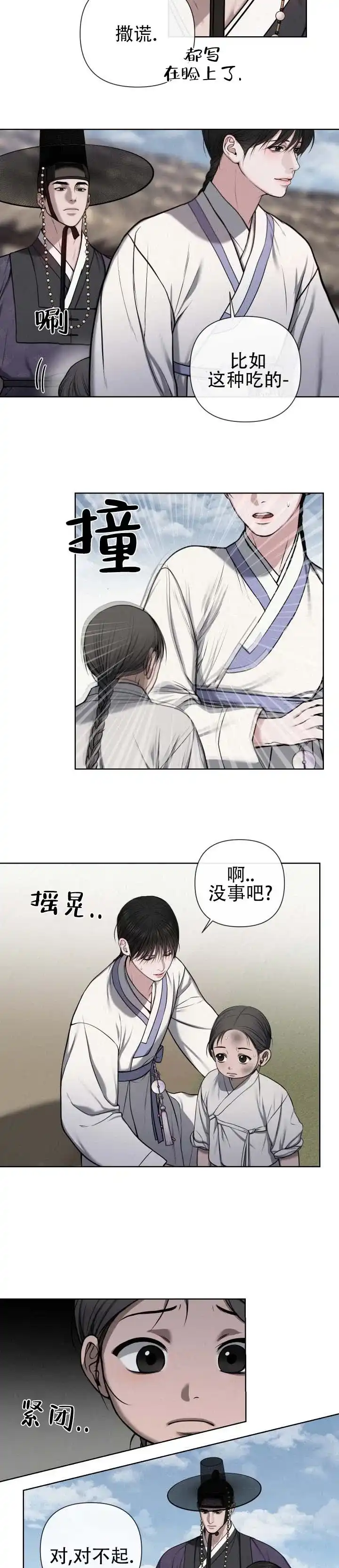 《恶作》第7话 第3页