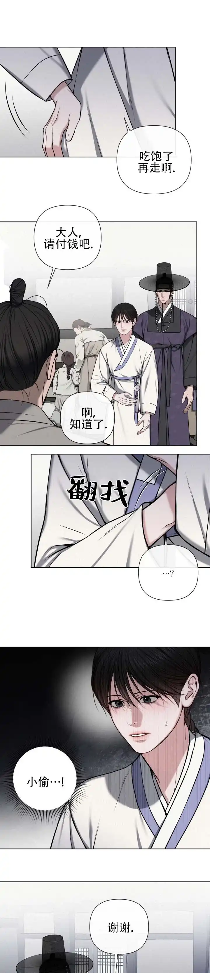 《恶作》第7话 第5页