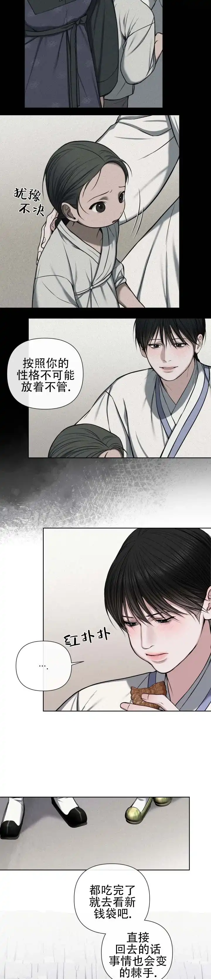 《恶作》第7话 第8页