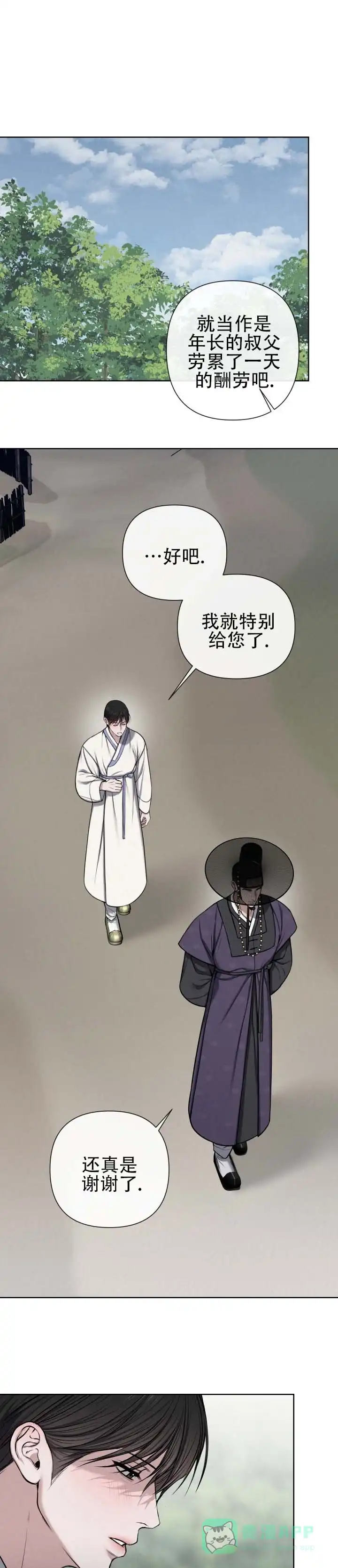 《恶作》第8话 第6页