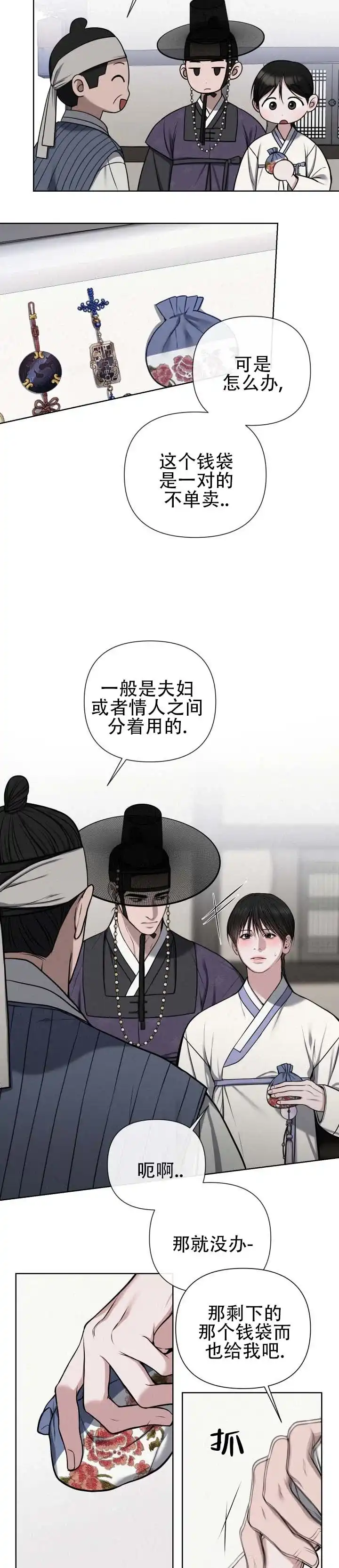 《恶作》第8话 第2页