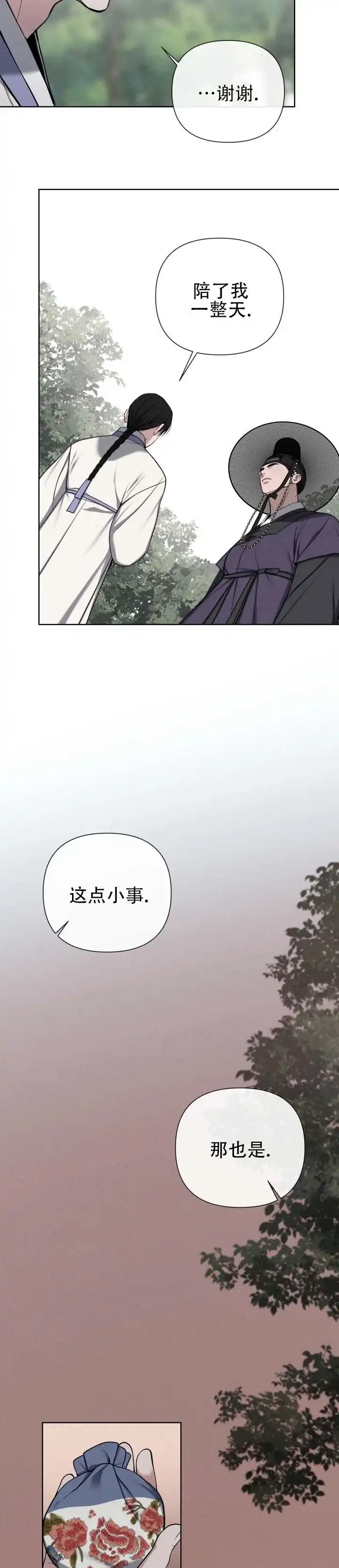 《恶作》第8话 第7页