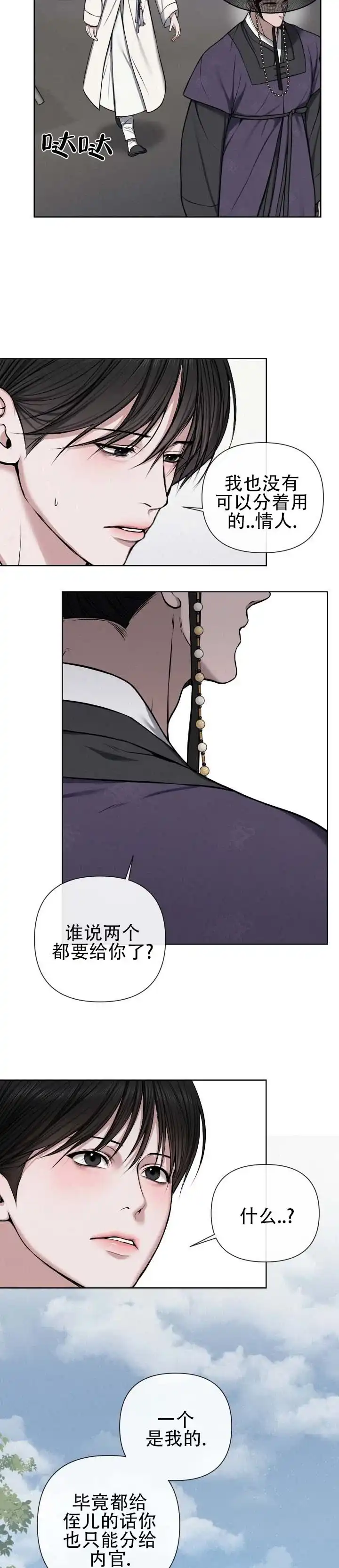 《恶作》第8话 第4页