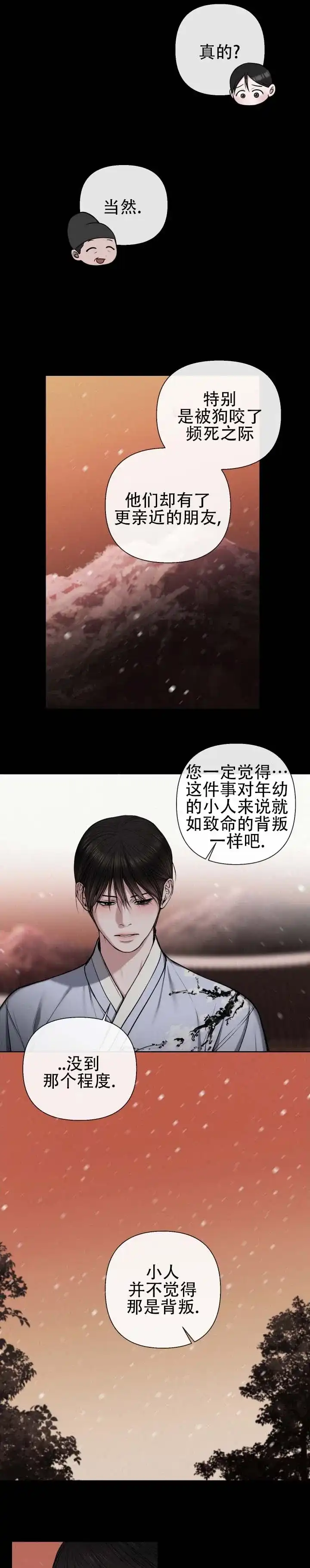 《恶作》第9话 第5页