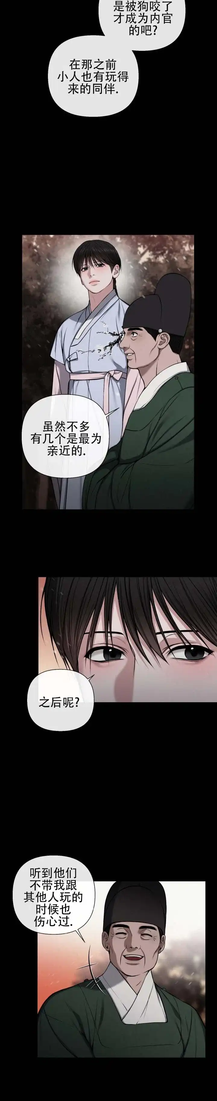 《恶作》第9话 第4页