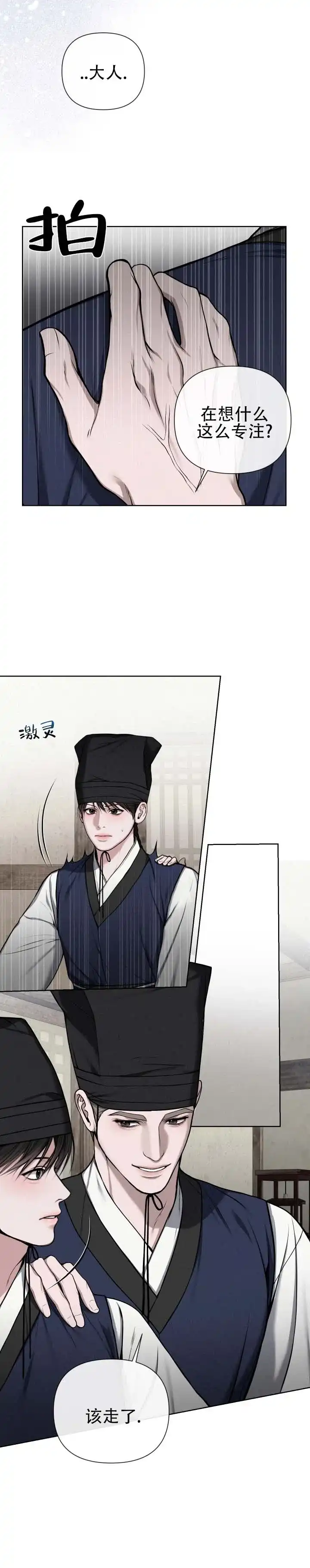 《恶作》第9话 第8页