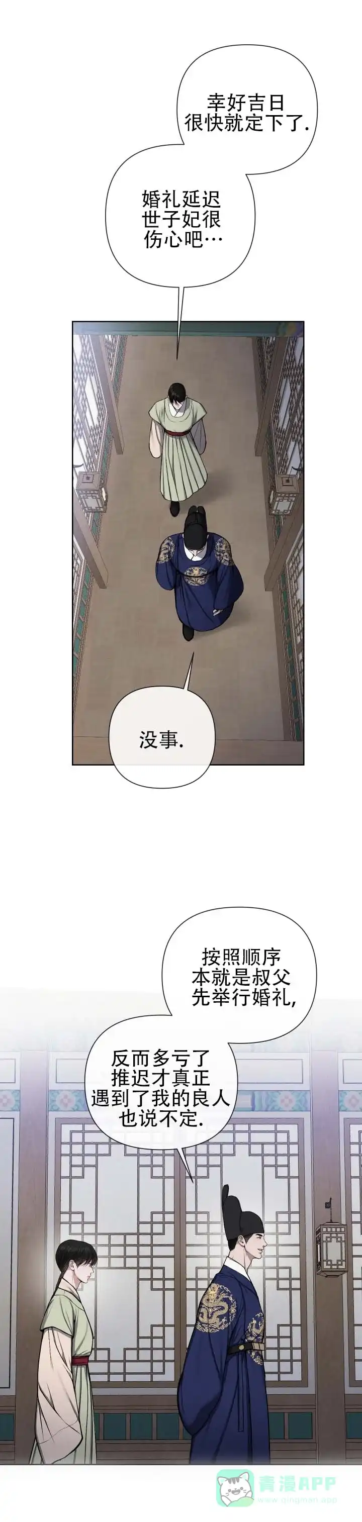 《恶作》第9话 第11页