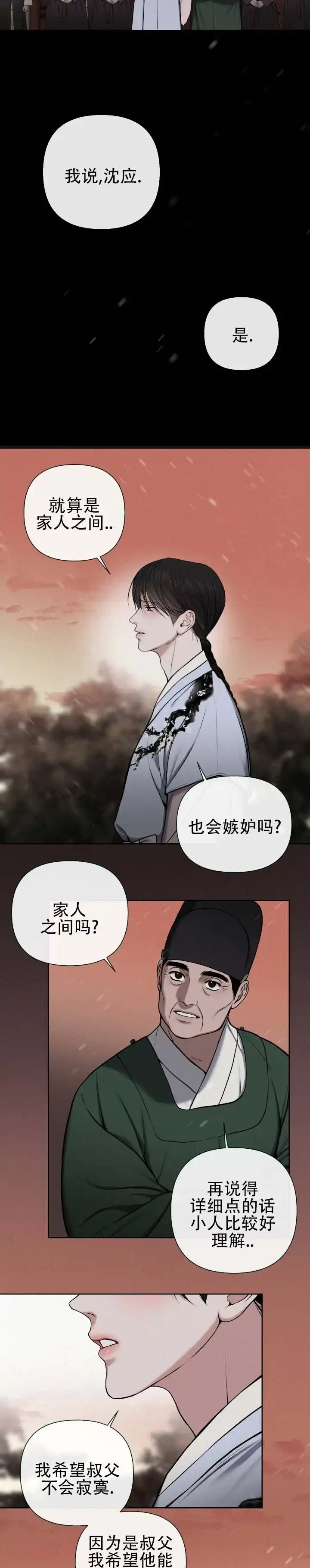 《恶作》第9话 第2页