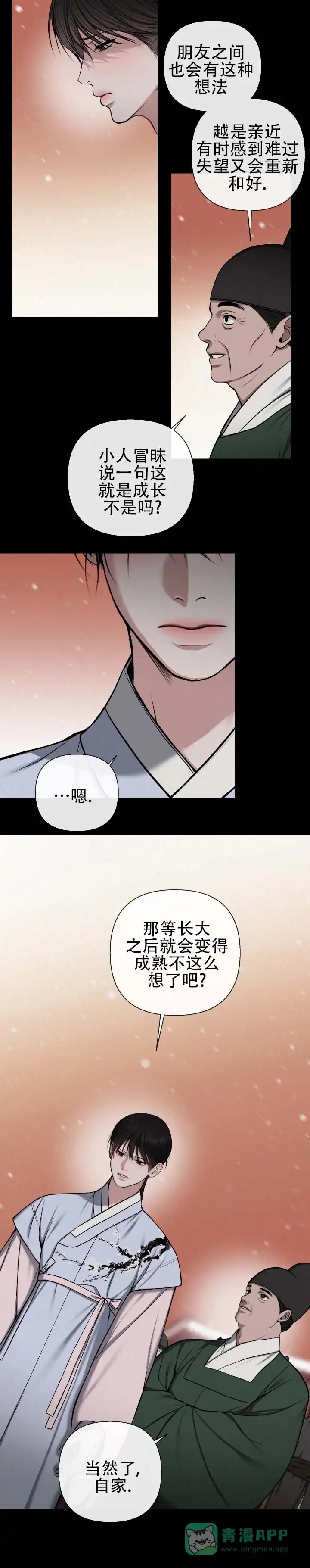 《恶作》第9话 第6页