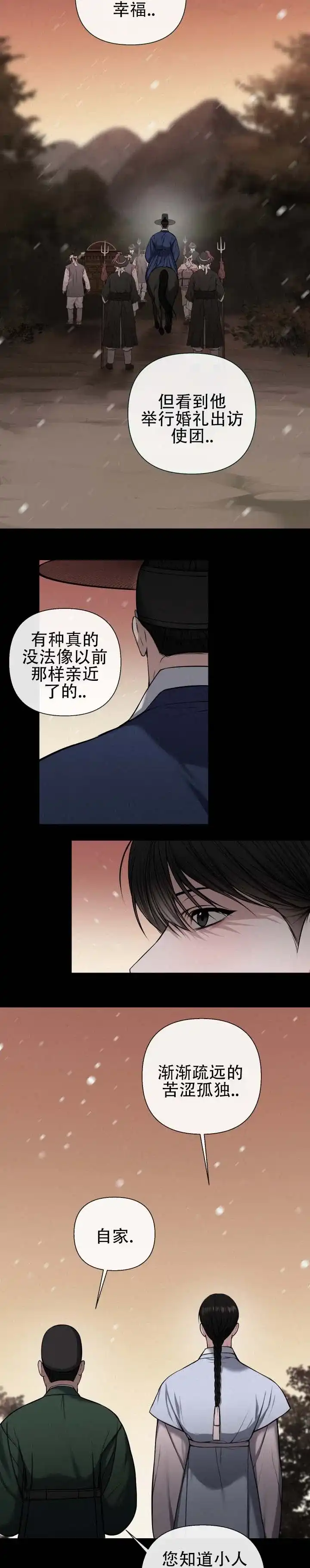 《恶作》第9话 第3页