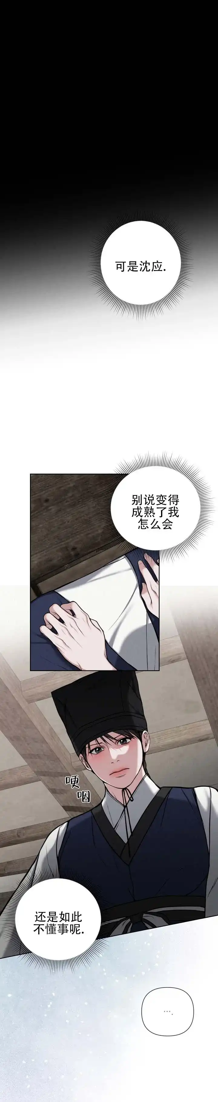《恶作》第9话 第7页