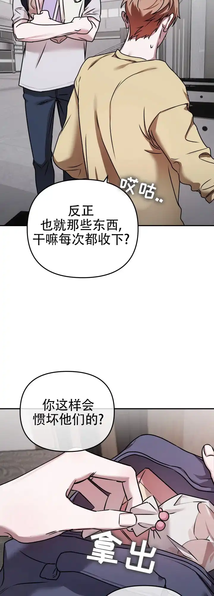 《恶作剧之恋》第1话 第14页