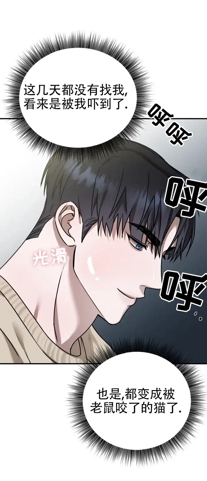 《恶作剧之恋》第10话 第19页