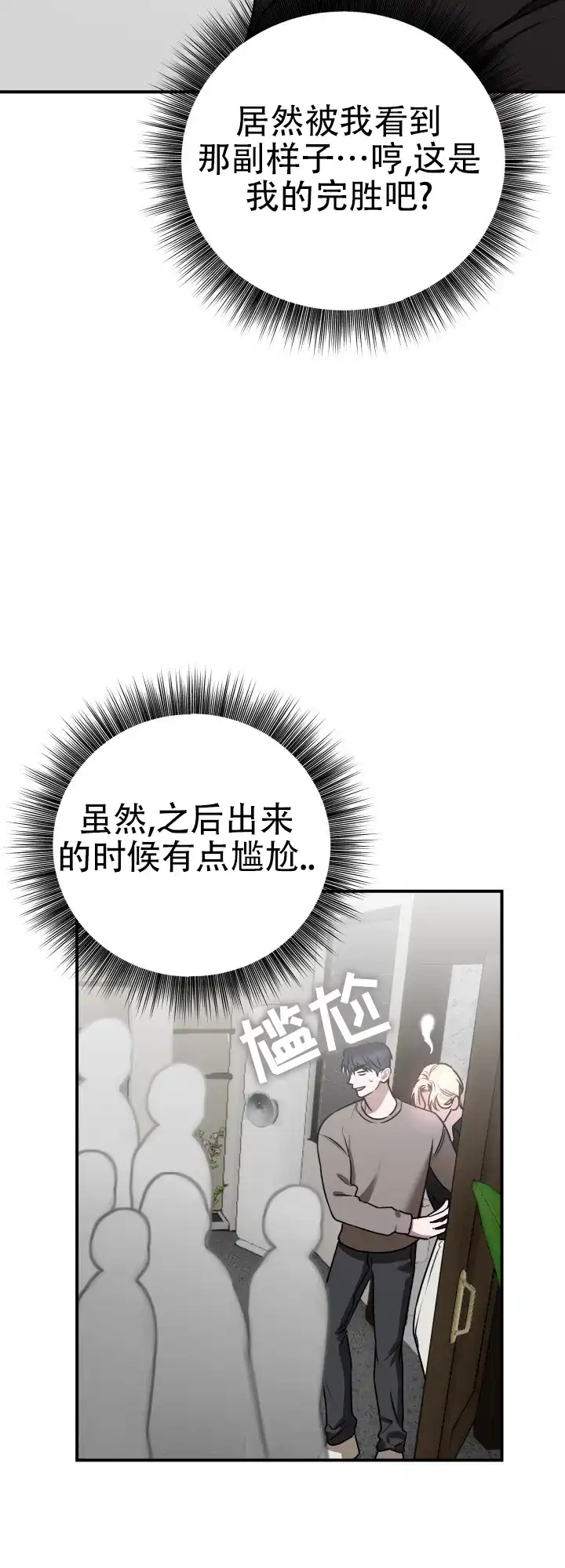 《恶作剧之恋》第10话 第3页