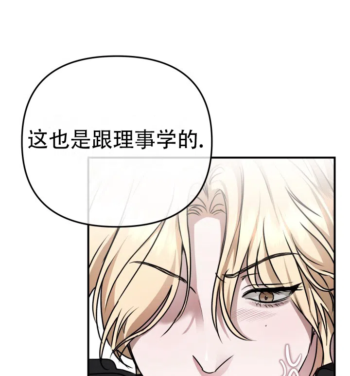 《恶作剧之恋》第10话 第12页