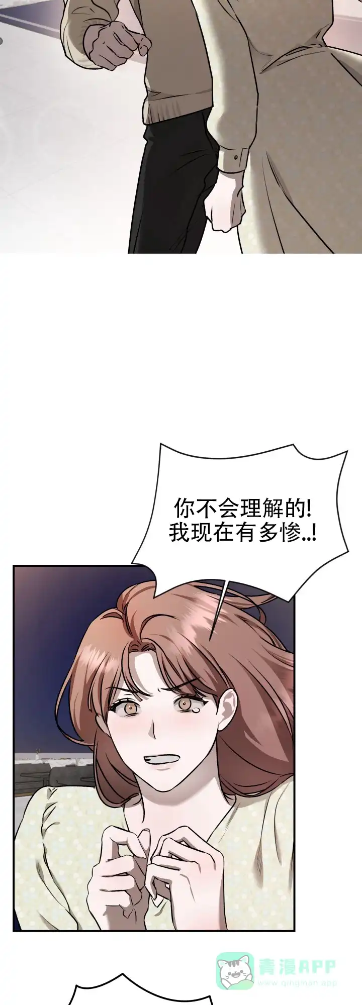 《恶作剧之恋》第10话 第6页