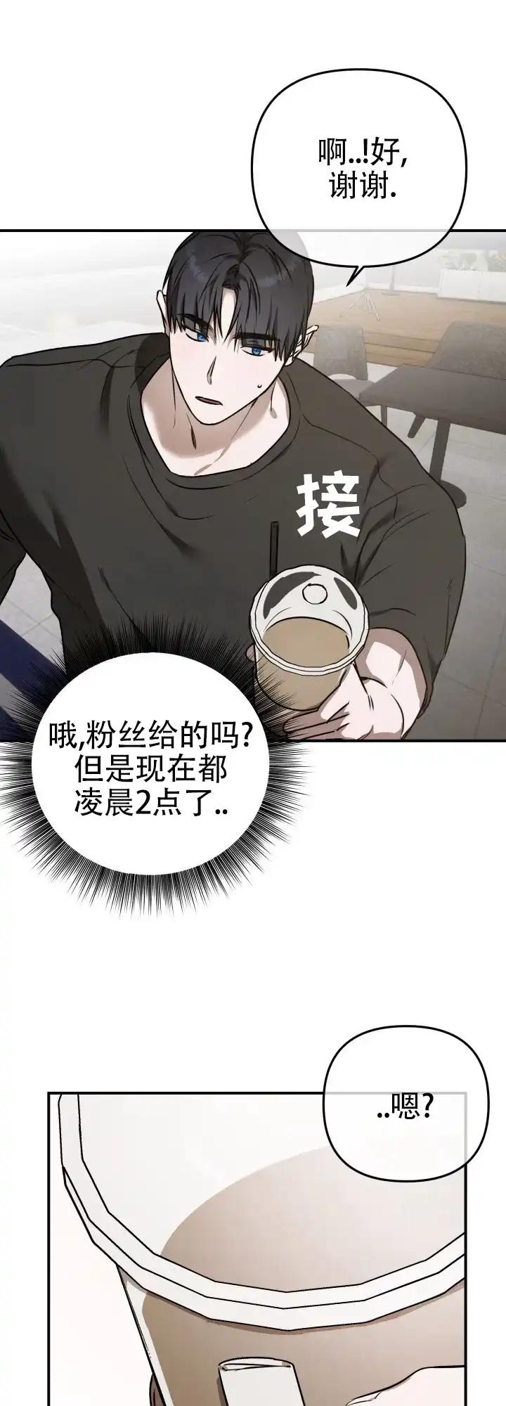 《恶作剧之恋》第11话 第4页