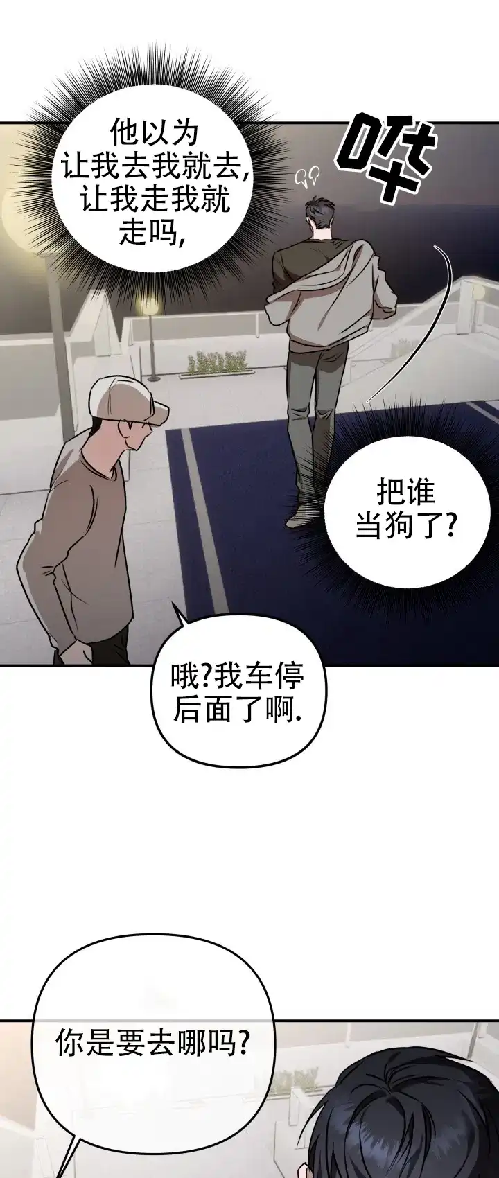 《恶作剧之恋》第11话 第7页