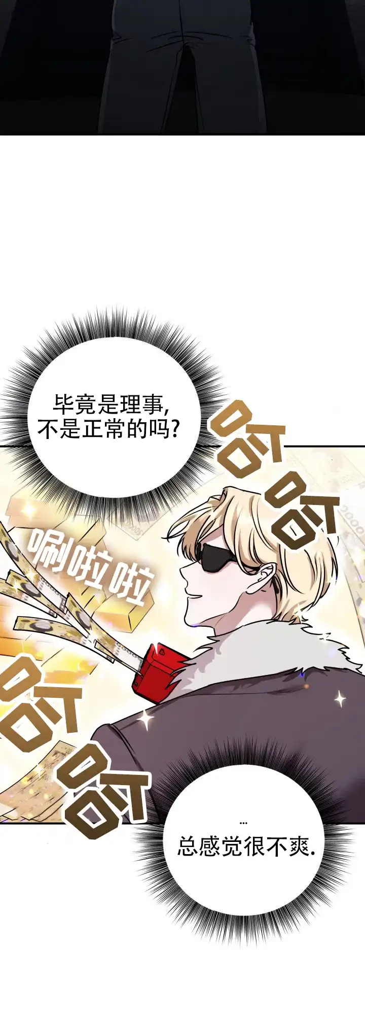 《恶作剧之恋》第11话 第14页