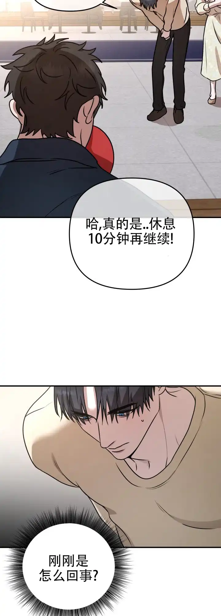 《恶作剧之恋》第11话 第17页