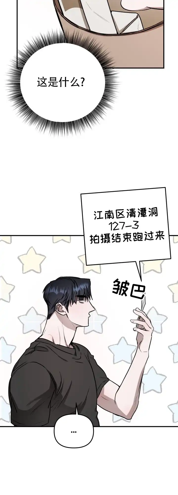 《恶作剧之恋》第11话 第5页