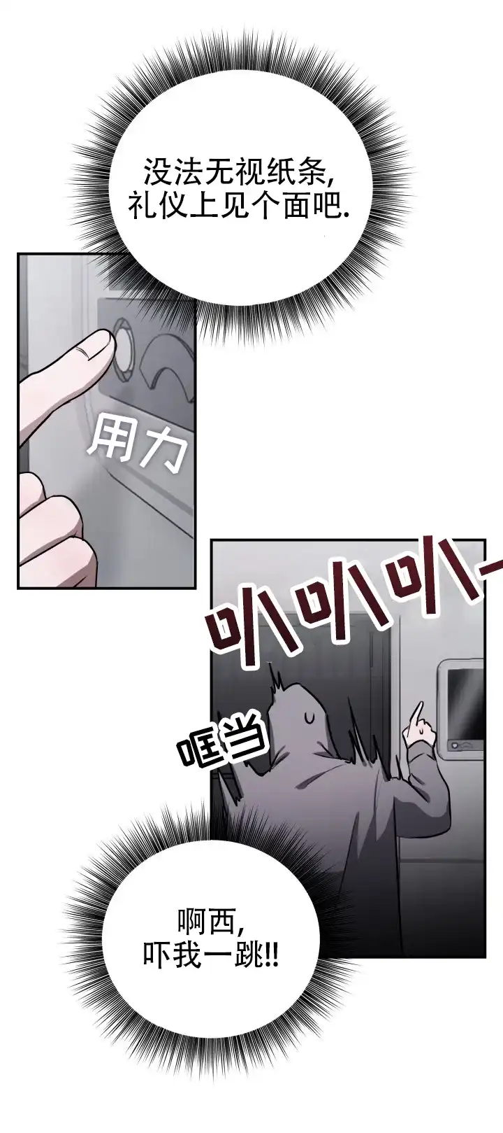 《恶作剧之恋》第11话 第15页