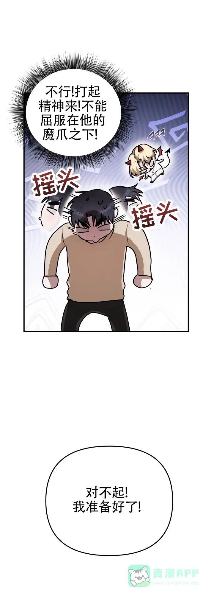 《恶作剧之恋》第11话 第21页