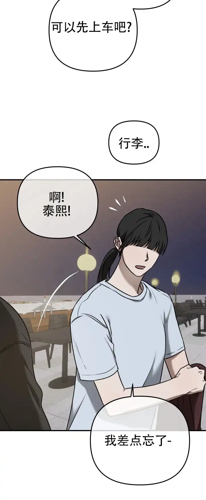《恶作剧之恋》第11话 第2页