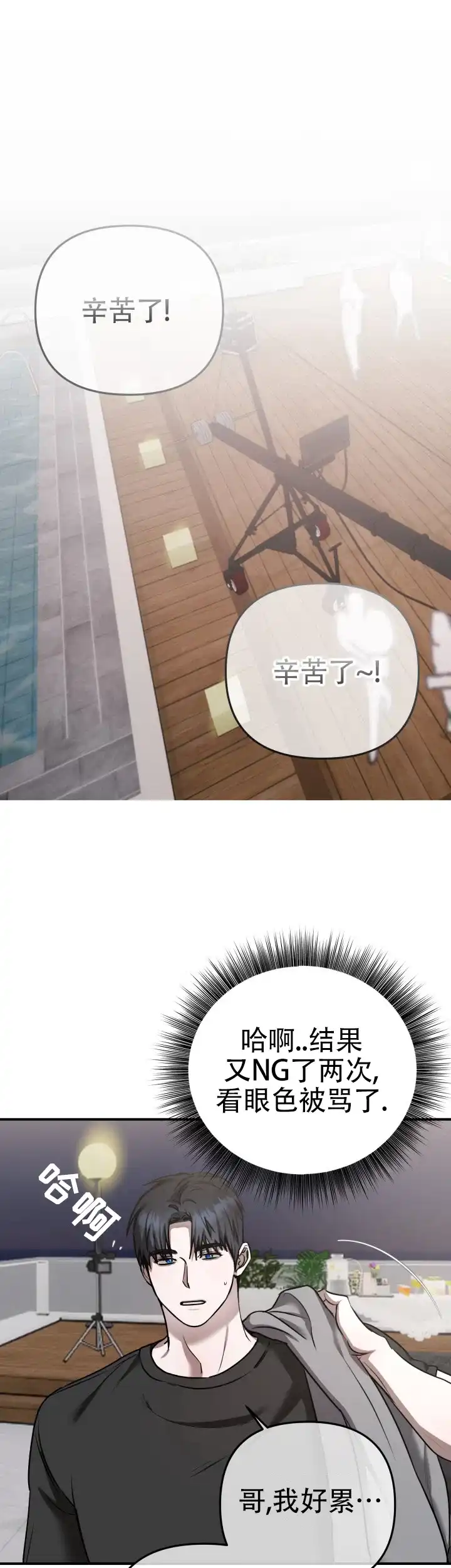 《恶作剧之恋》第11话 第23页