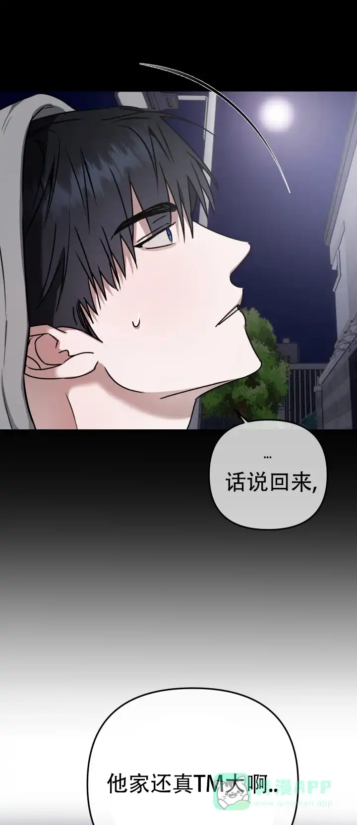 《恶作剧之恋》第11话 第11页
