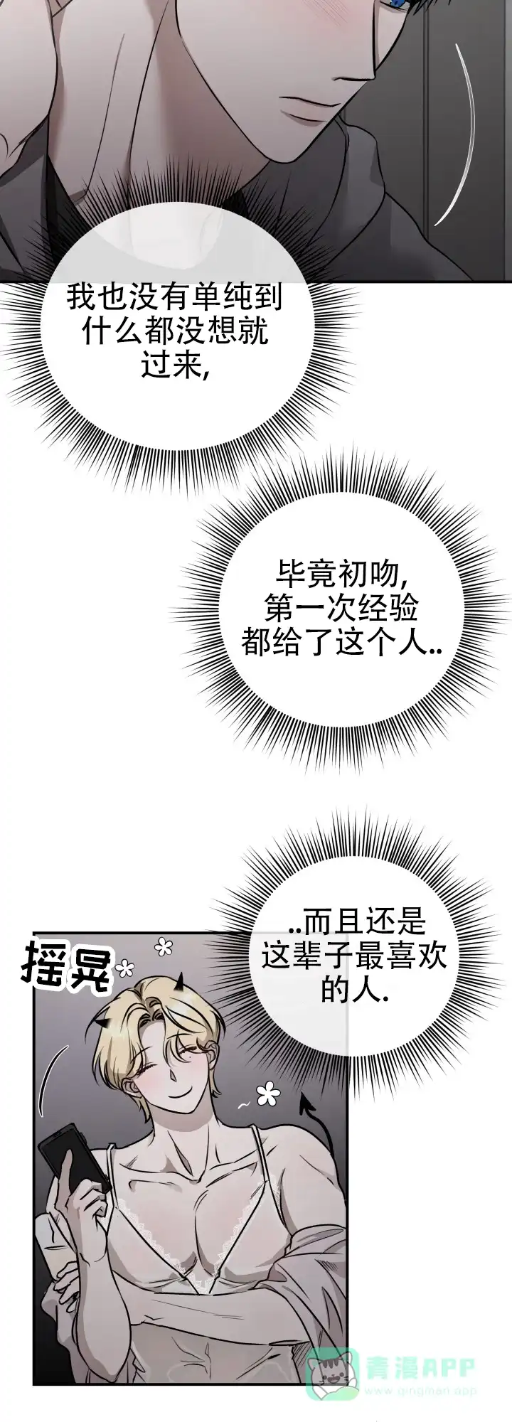 《恶作剧之恋》第12话 第11页
