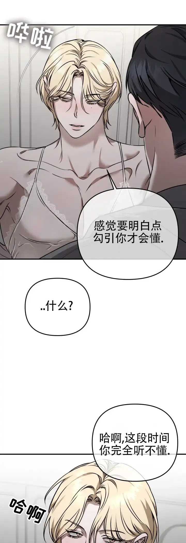 《恶作剧之恋》第12话 第7页