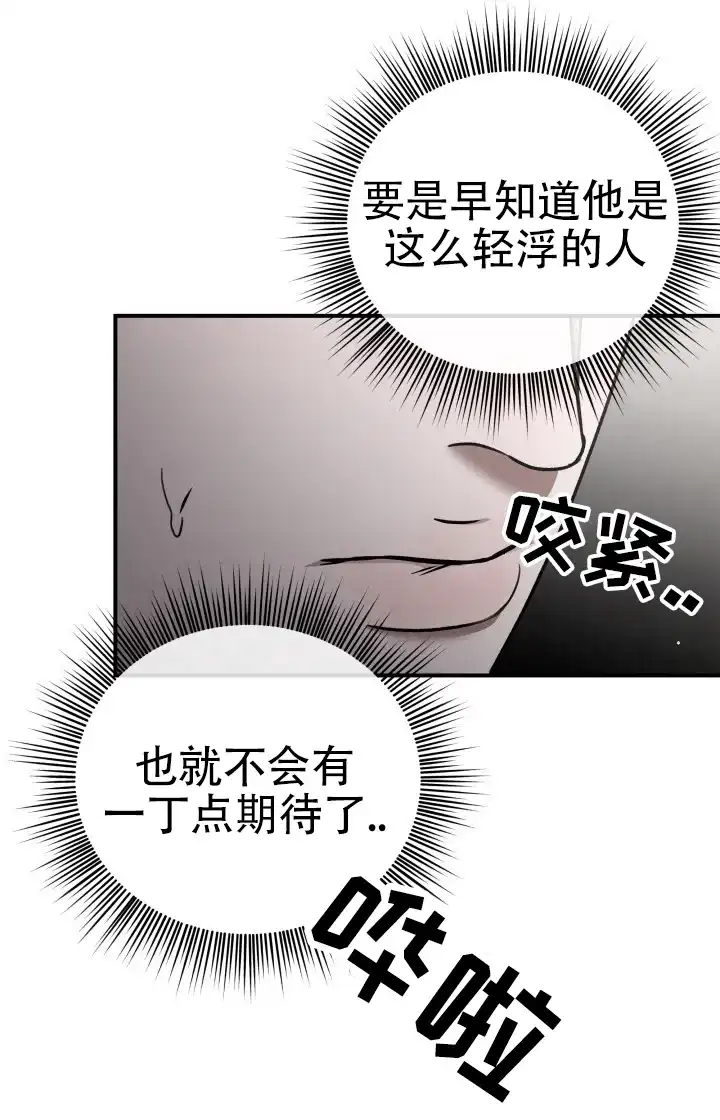 《恶作剧之恋》第12话 第13页