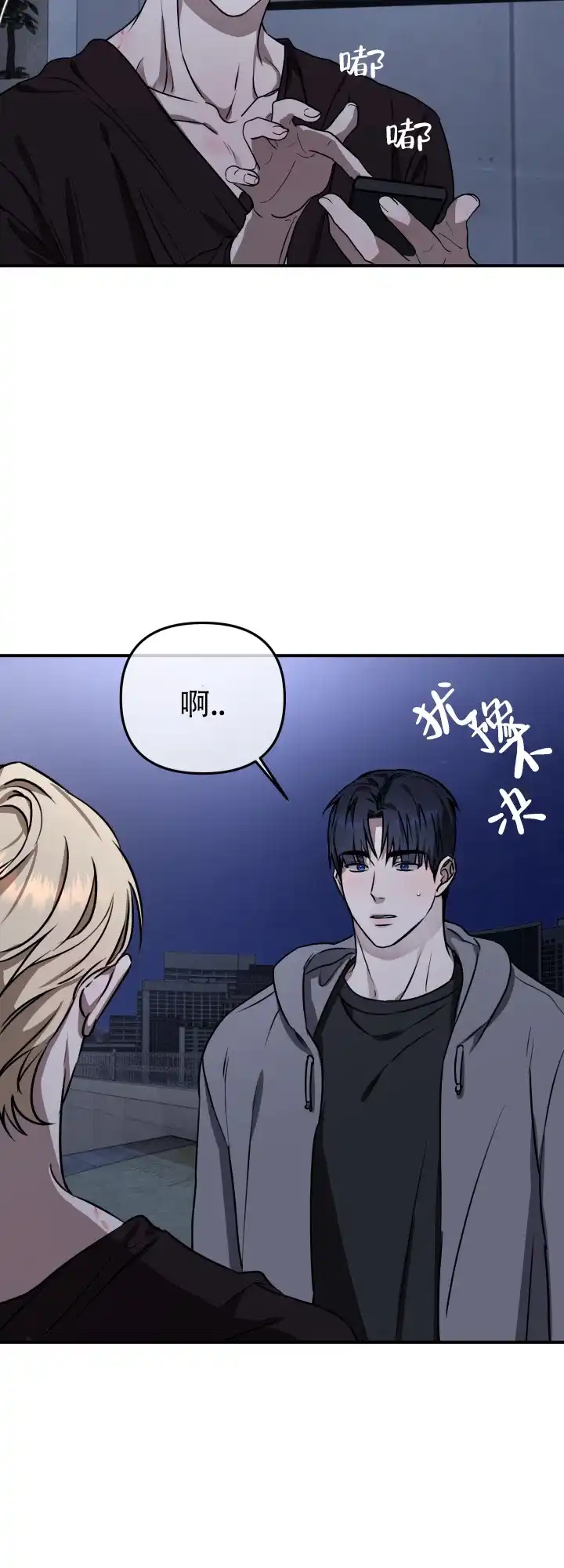 《恶作剧之恋》第13话 第13页