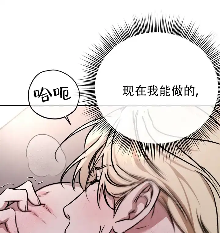 《恶作剧之恋》第13话 第7页