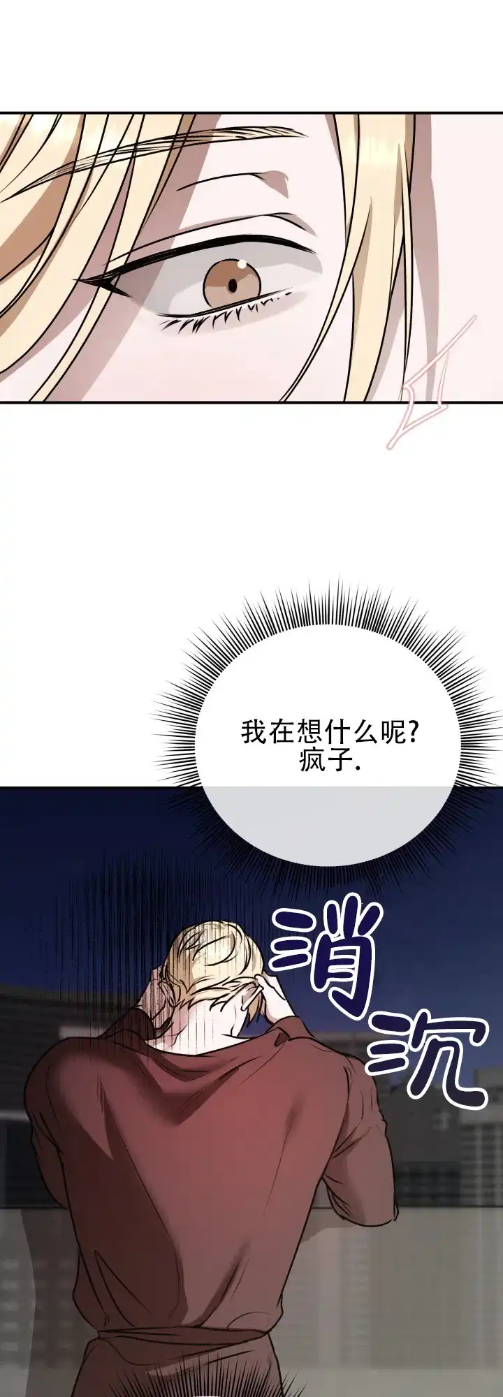 《恶作剧之恋》第13话 第22页
