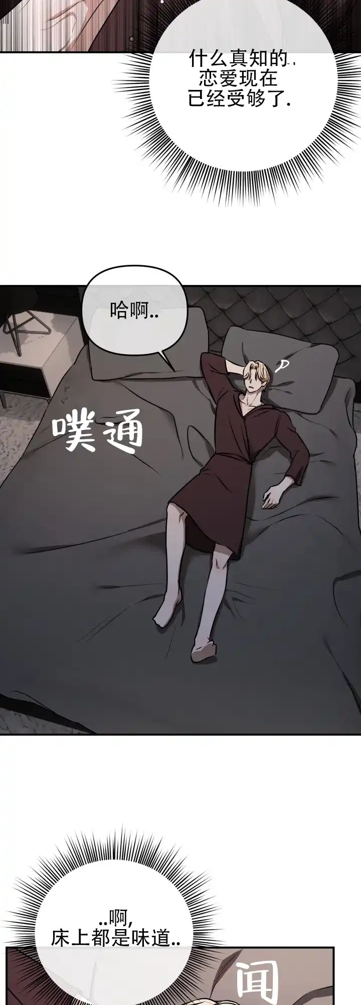 《恶作剧之恋》第14话 第10页
