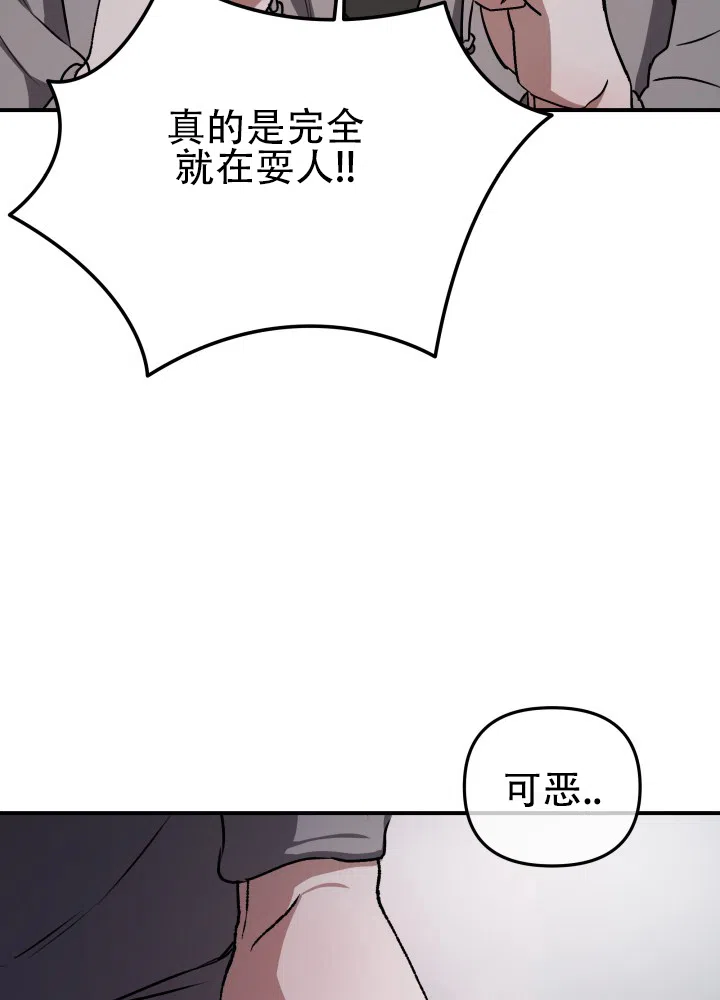 《恶作剧之恋》第14话 第24页