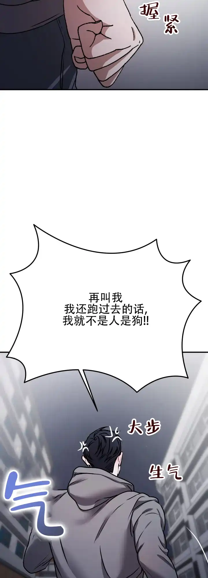 《恶作剧之恋》第14话 第25页