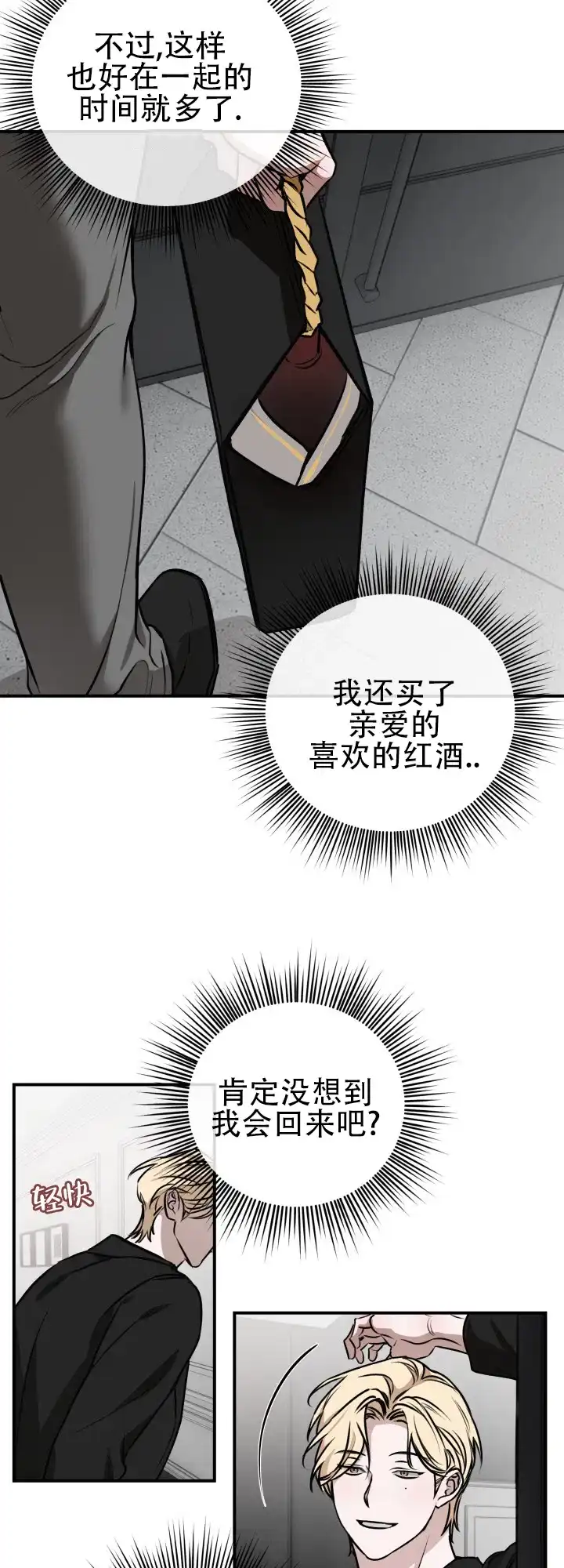 《恶作剧之恋》第14话 第4页
