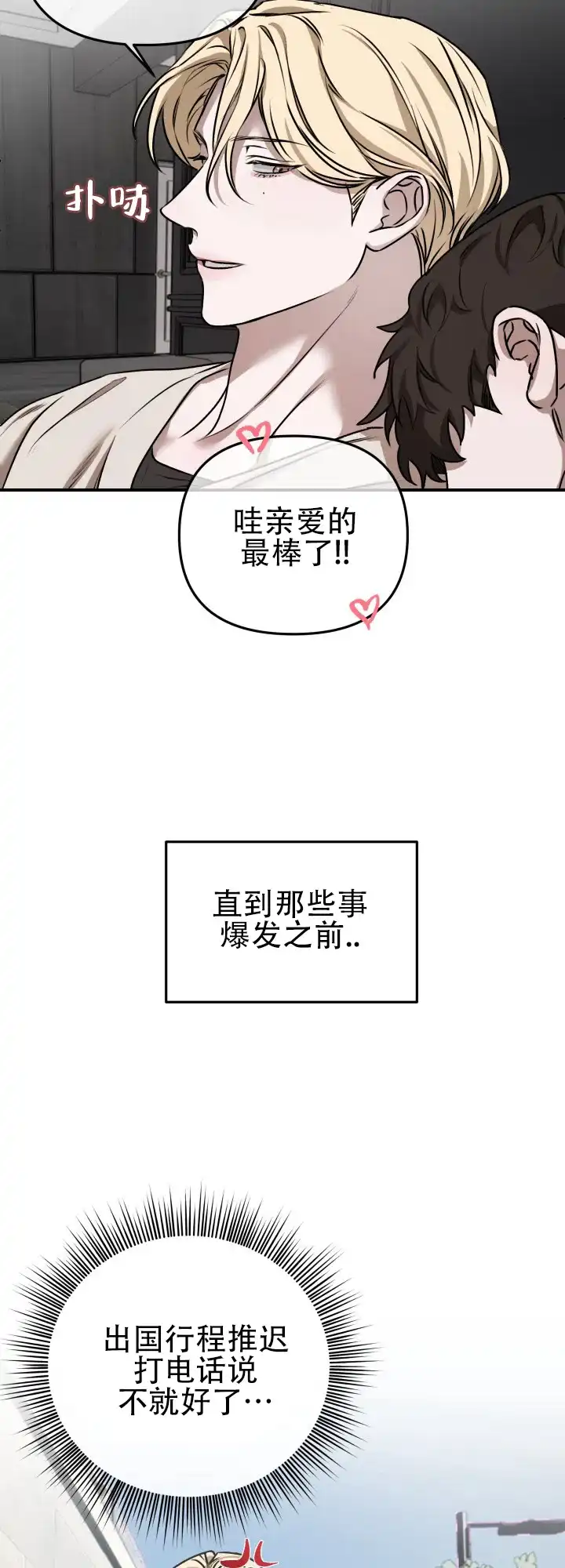《恶作剧之恋》第14话 第2页