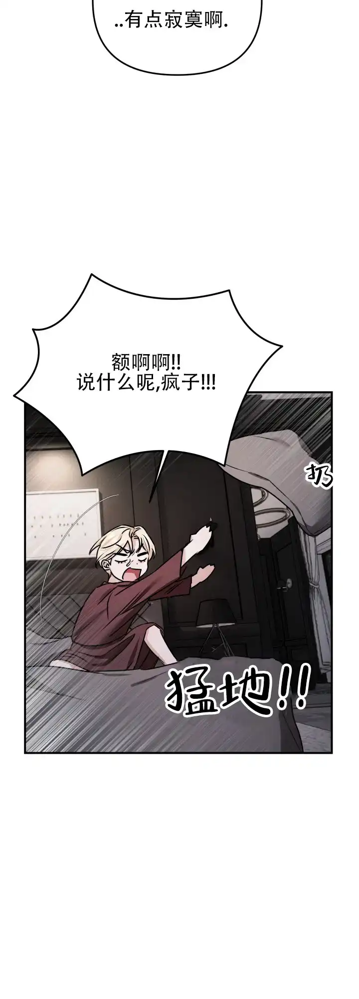 《恶作剧之恋》第14话 第14页
